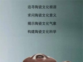 中国陶瓷史属于什么类公选课的简单介绍
