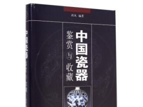 中国陶瓷史电子版(中国陶瓷史电子书下载)