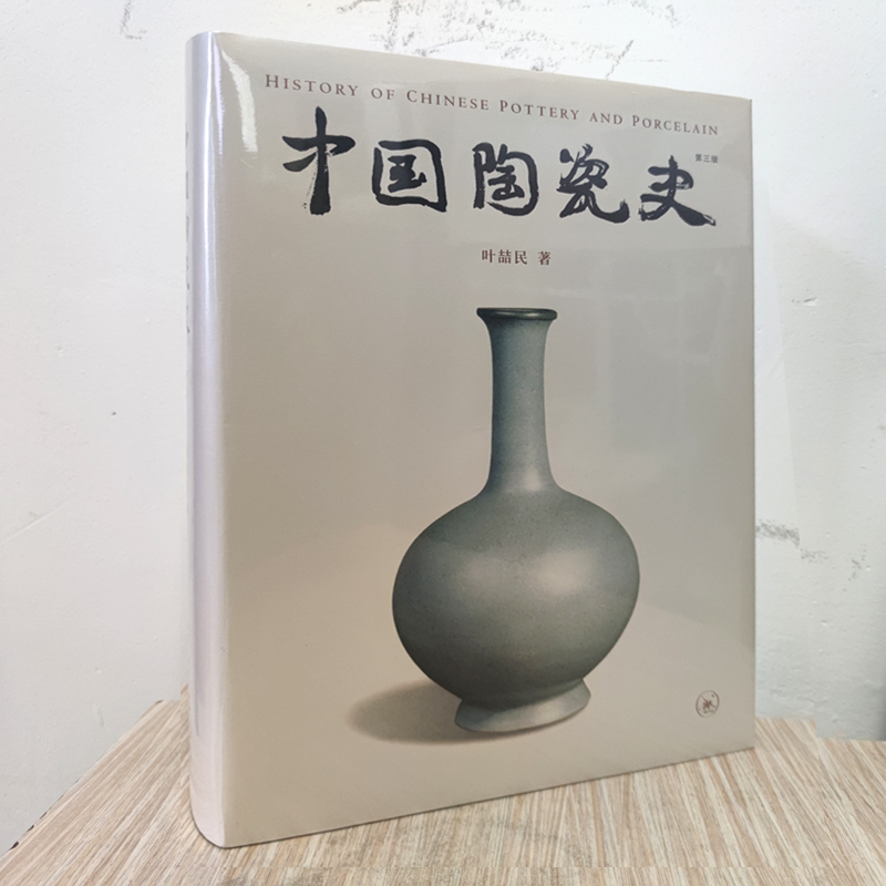 中国陶瓷史叶喆民百度云(冯先铭中国陶瓷pdf)
