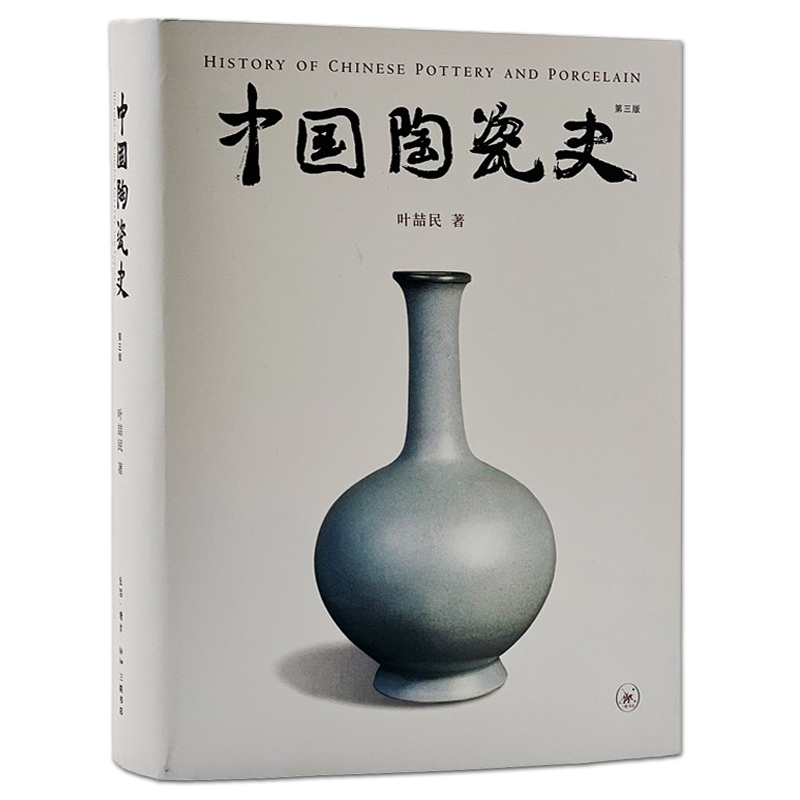 中国陶瓷史叶喆民pdf下载的简单介绍