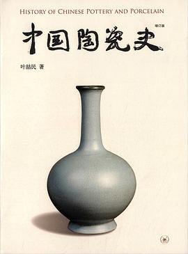 中国陶瓷史硅酸盐学会下载的简单介绍