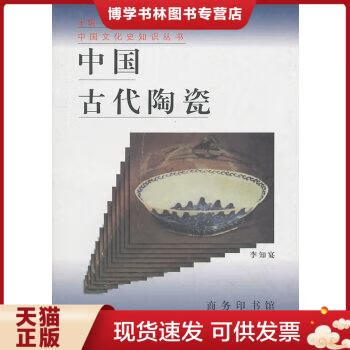中国陶瓷史封面(学习通中国陶瓷鉴赏答案)