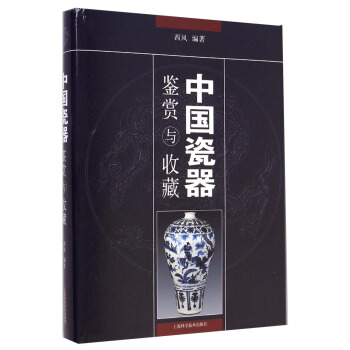 中国陶瓷史电子版(中国陶瓷史电子书下载)